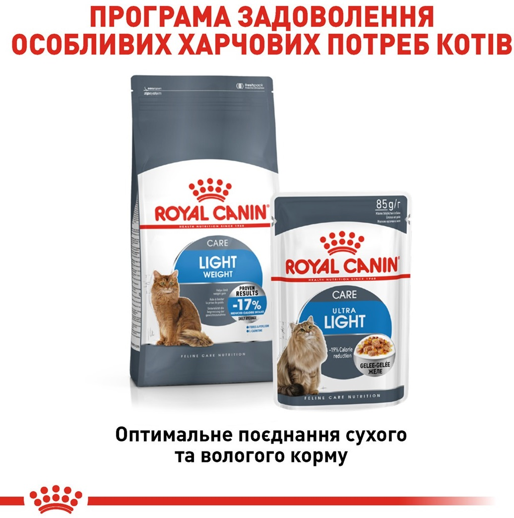Промонабір Сухий корм для котів Royal Canin Light Weight Care обмеження зайвої ваги 1.5кг + Wet Light Weight Cig 85гх4штфото