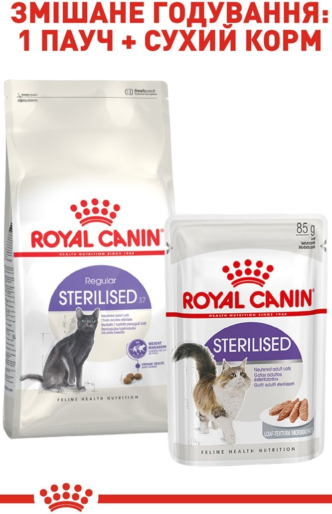 Промонабір Сухий корм для дорослих стерилізованих кішок Royal Canin Sterilised 2кг + Wet Steril 85г х 4штфото7