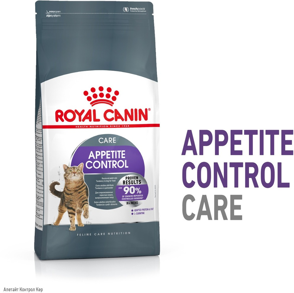 Промонабір Сухий корм для кішок Royal Canin Appetite Control для контролю аппетиту 2кг+ Wet Appetite Contr Cig 8 г х 4штфото2