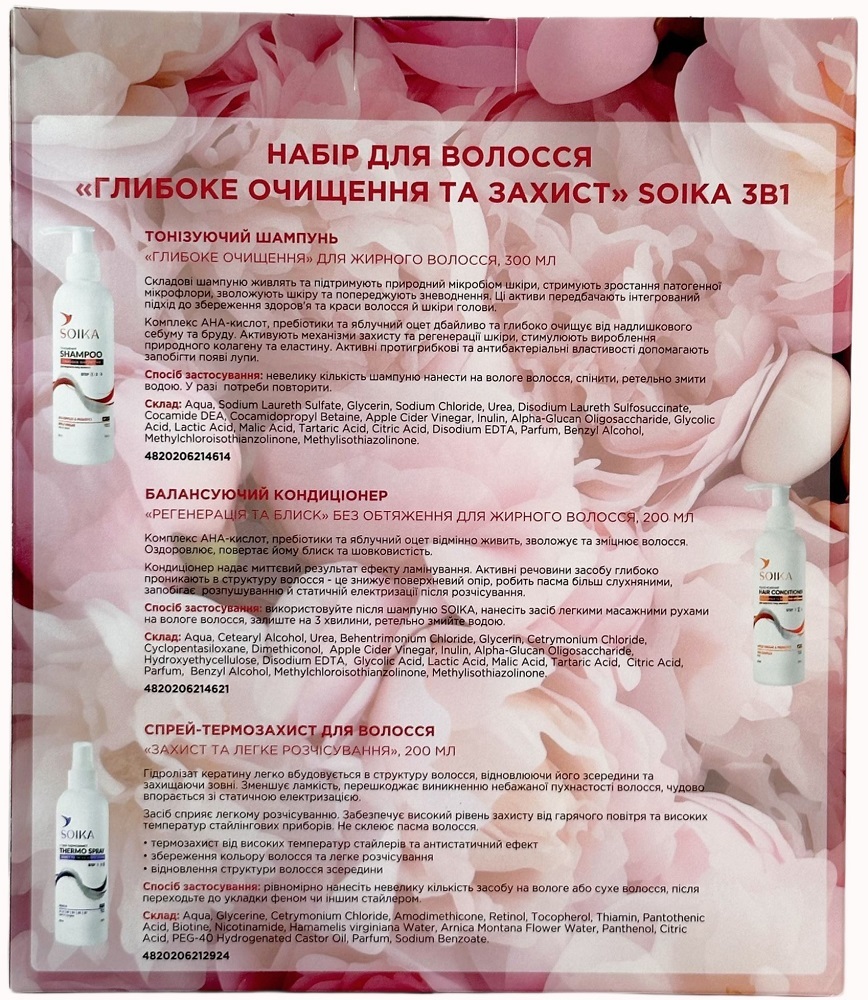 Набор для волос Soika 3в1 Глубокая очистка и защита Цветочный (шампунь+кондиционер+спрей) фото 2