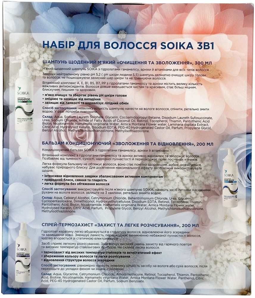 Набір для волосся Soika 3в1 Очищення та Зволоження Квітковий (шампунь+кондиціонер+спрей)фото2