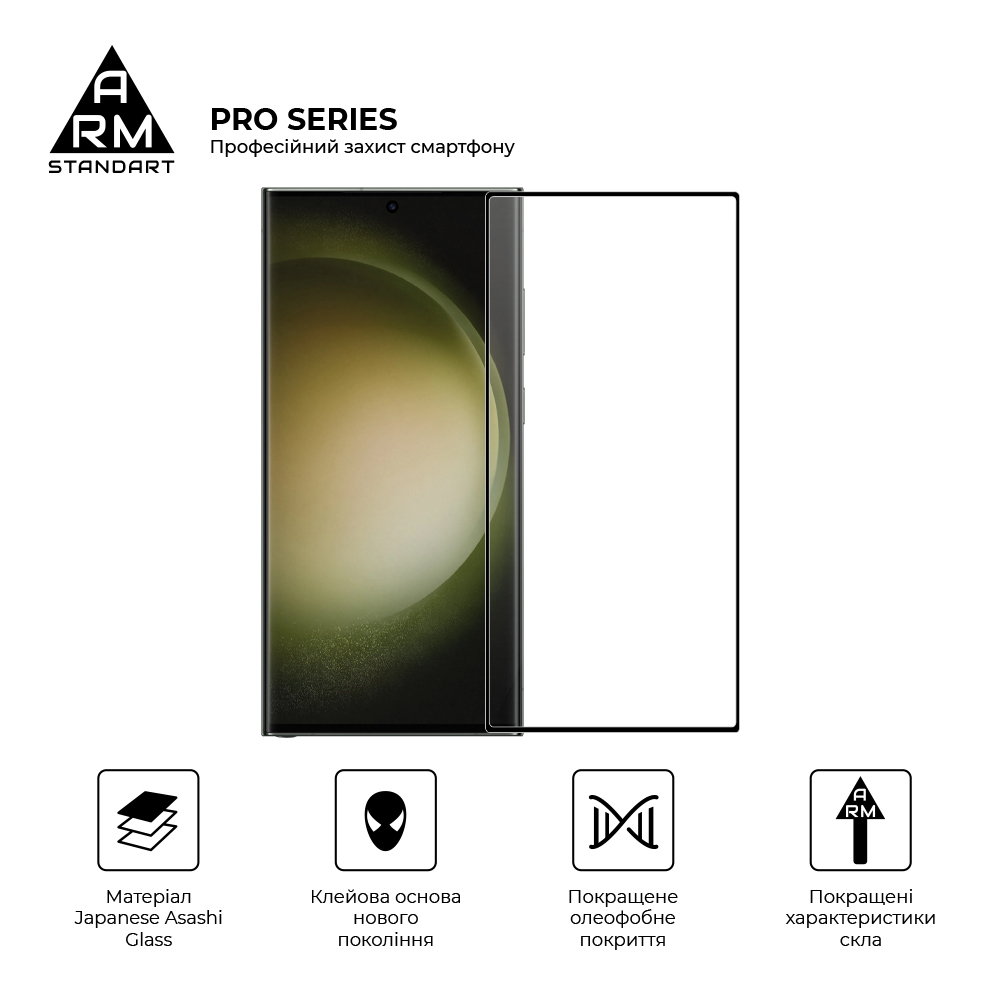 Захисне скло ArmorStandart Pro для Samsung S24 Ultra (ARM72438)фото