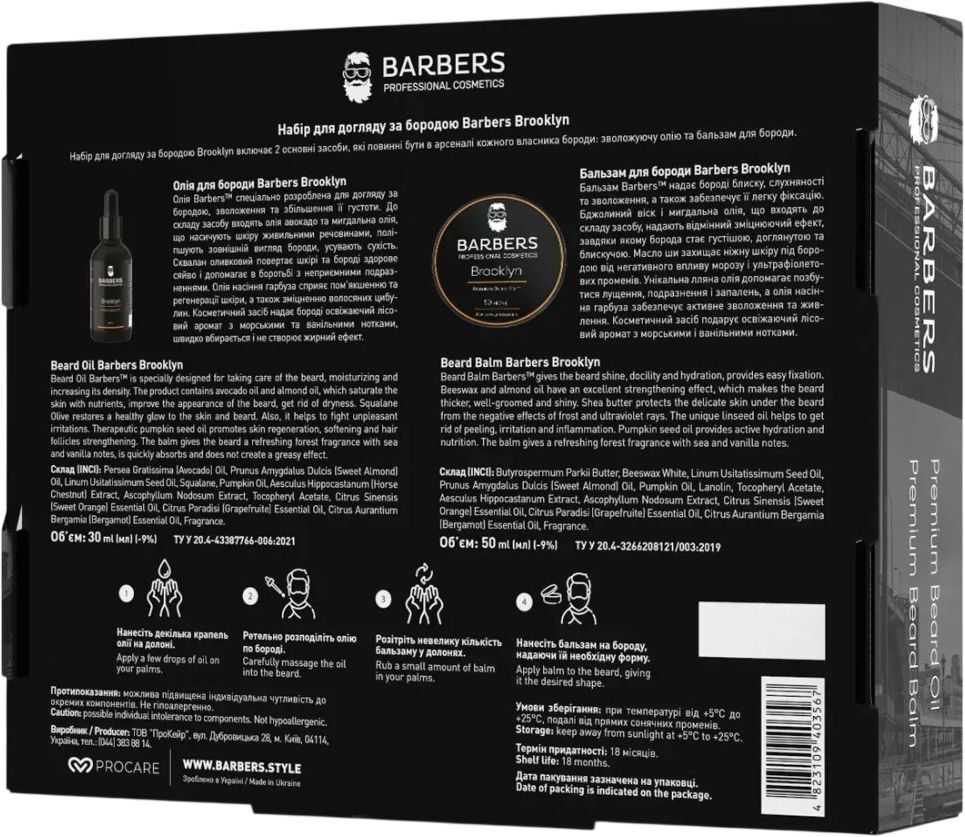 Набір для догляду за бородою Barbers Brooklyn 80 млфото