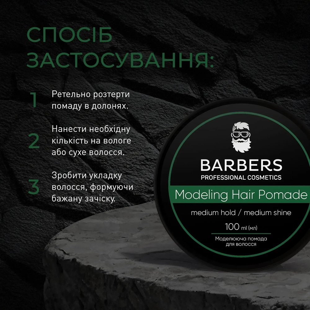 Помада для волосся Barbers Modeling Hair Pomade Medium Hold 100 млфото