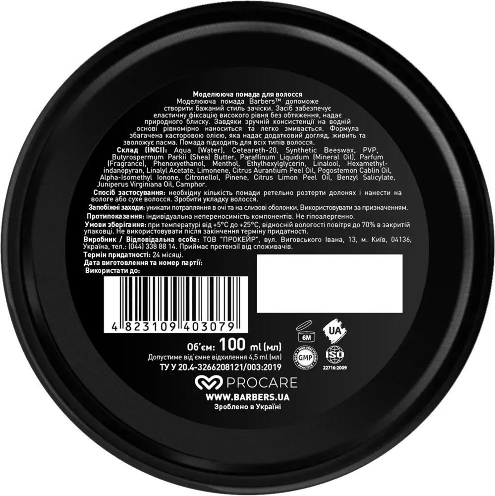 Помада для волосся Barbers Modeling Hair Pomade High Hold 100 млфото