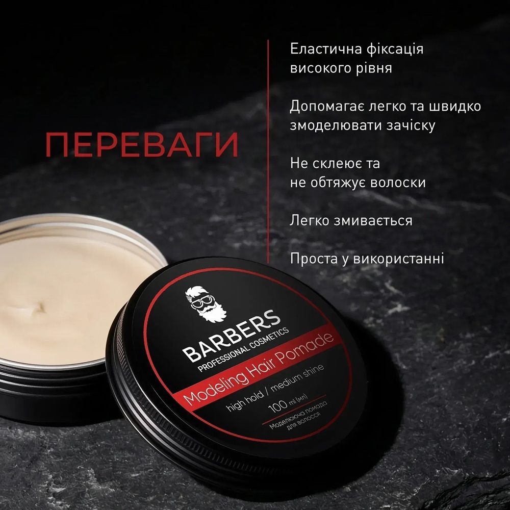 Помада для волосся Barbers Modeling Hair Pomade High Hold 100 млфото