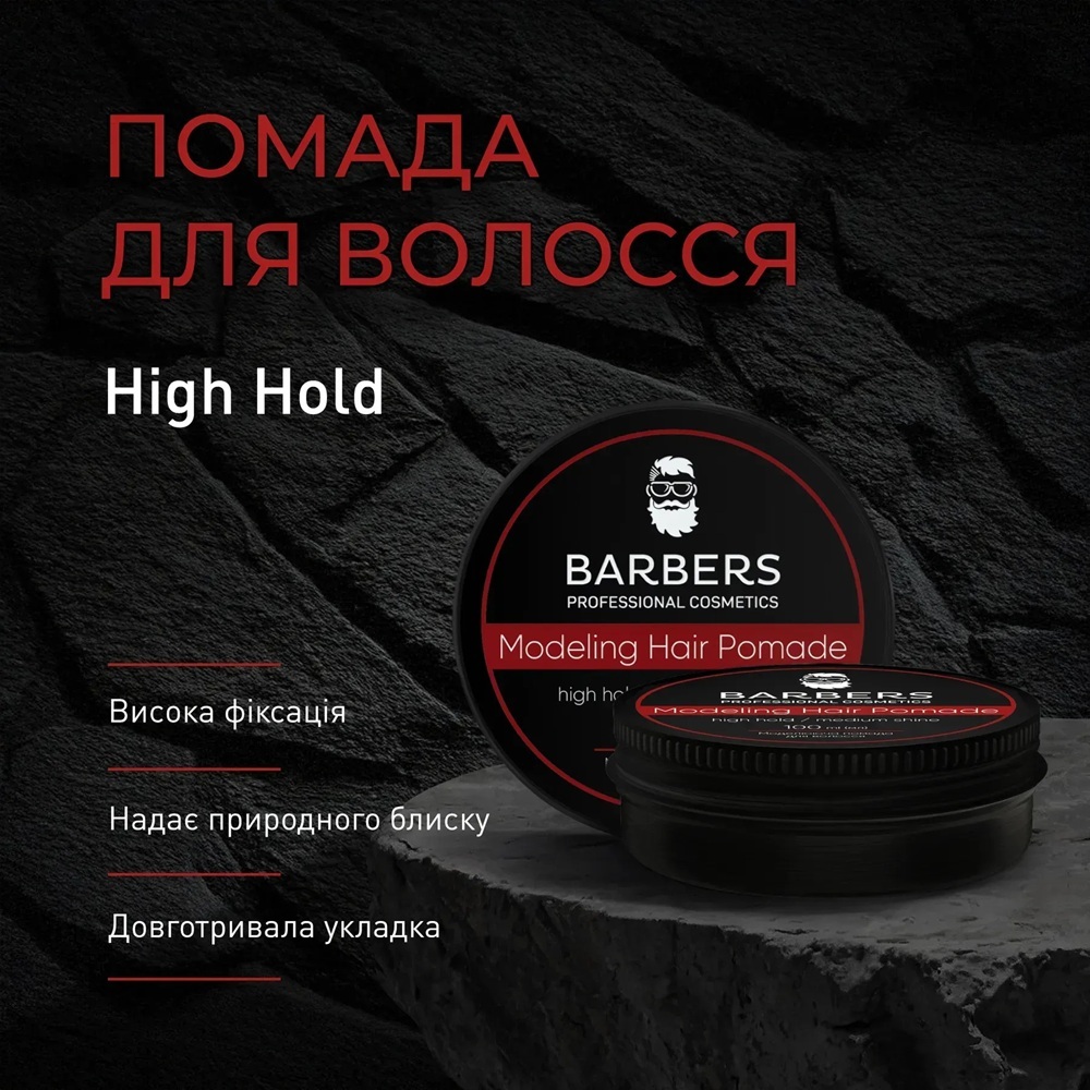 Помада для волосся Barbers Modeling Hair Pomade High Hold 100 млфото