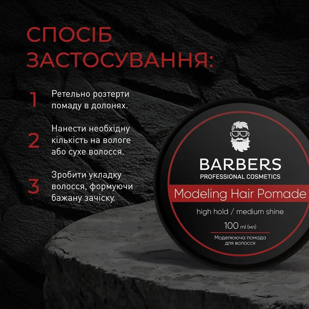 Помада для волосся Barbers Modeling Hair Pomade High Hold 100 млфото