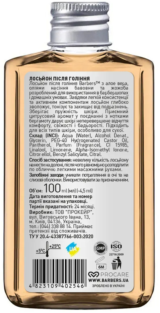 Увлажняющий лосьон после бритья Barbers Manchester 100 мл фото 2
