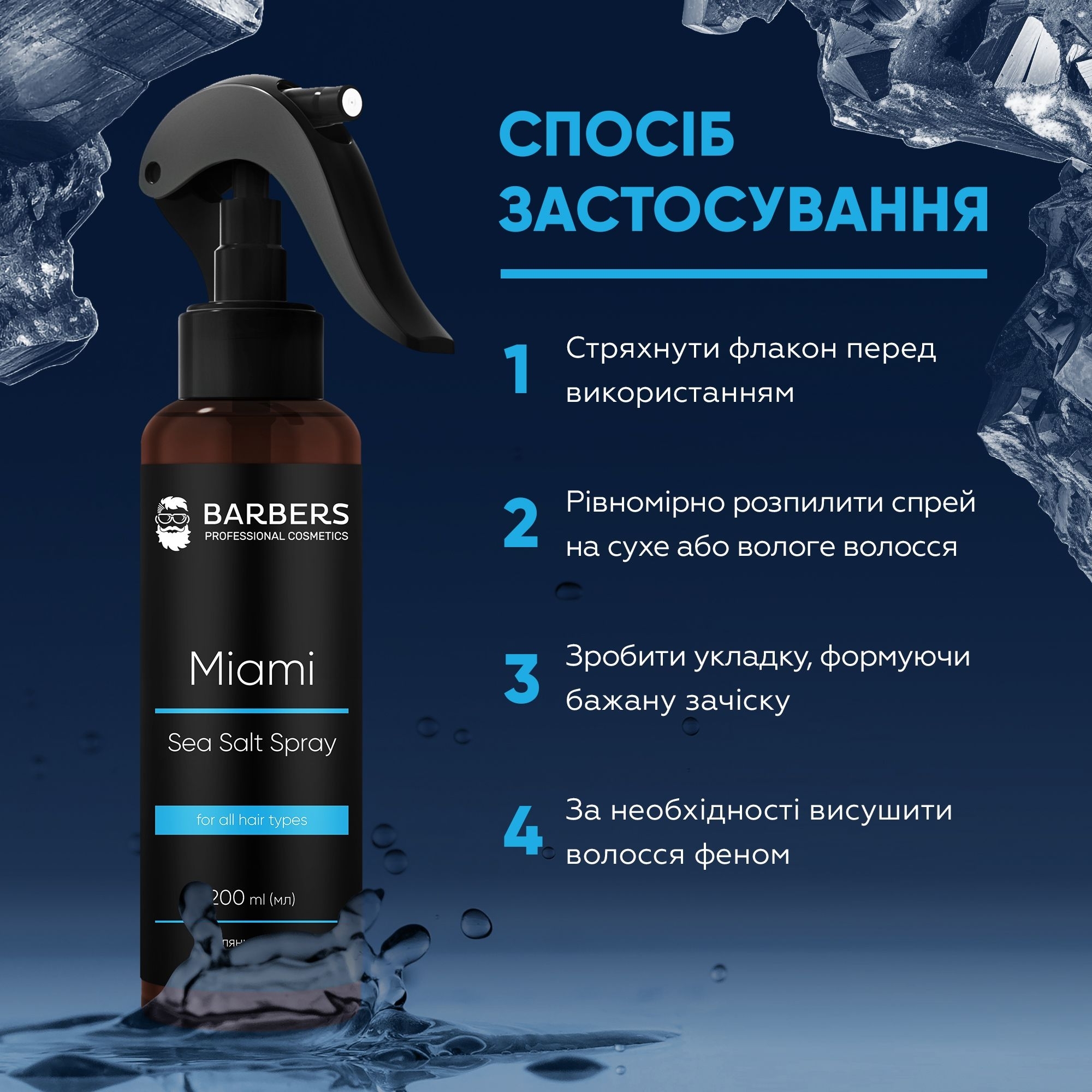 Текстурувальний соляний спрей для волосся Barbers Miami 200 млфото