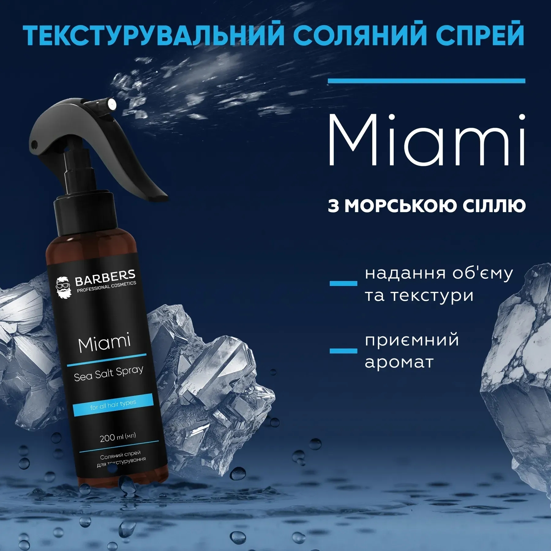Текстурувальний соляний спрей для волосся Barbers Miami 200 млфото