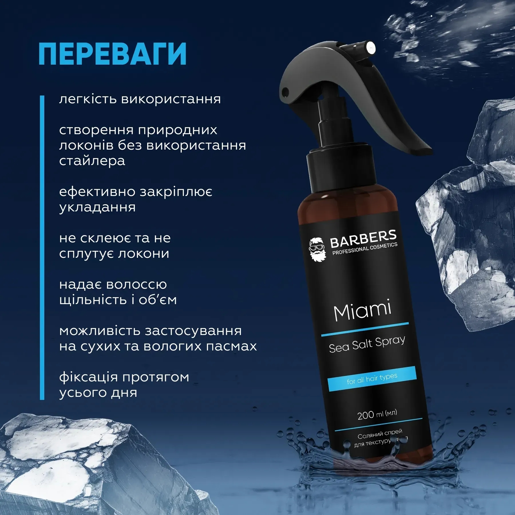 Текстурувальний соляний спрей для волосся Barbers Miami 200 млфото