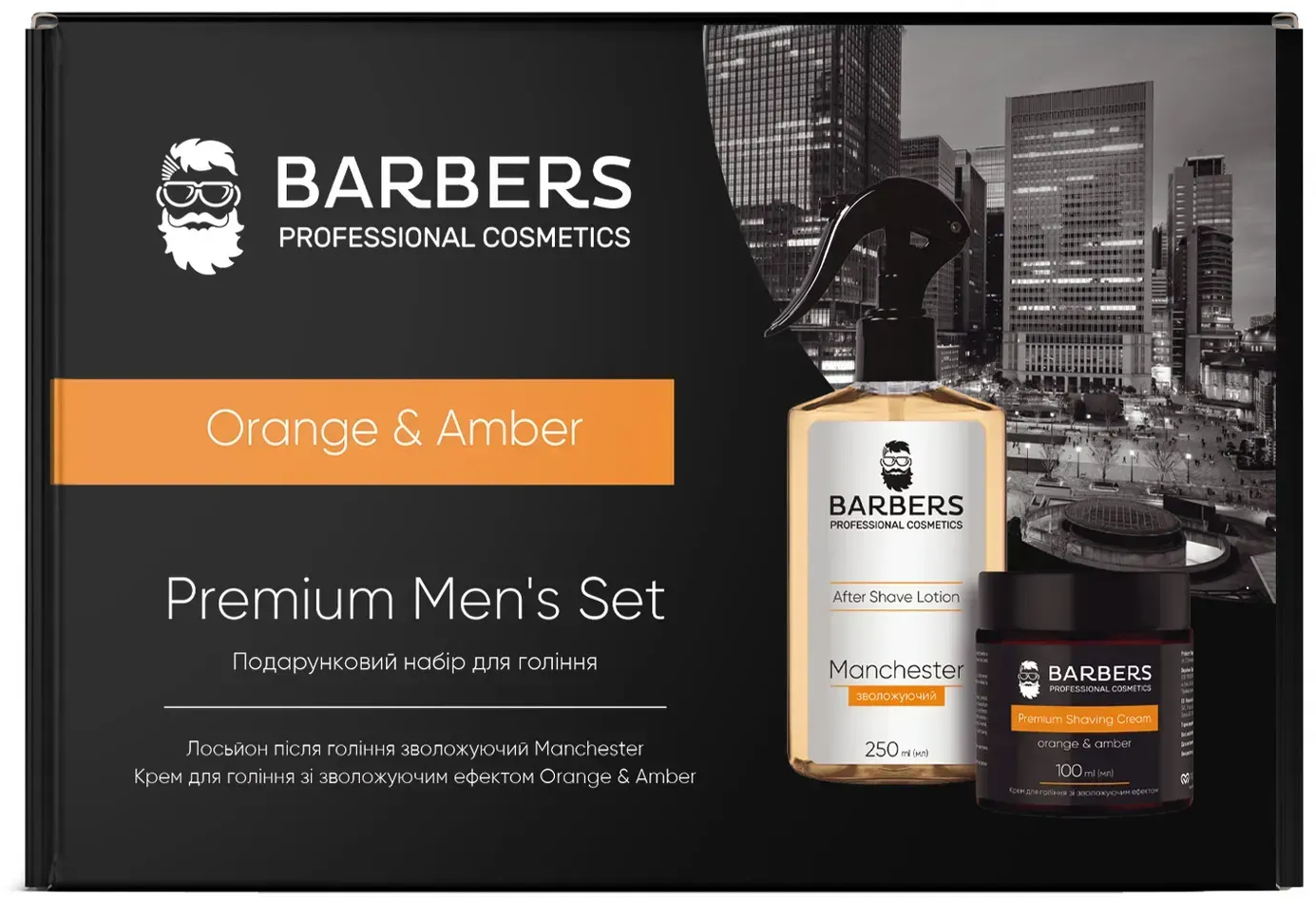 Подарунковий набір для гоління Barbers Orange &amp; Amberфото
