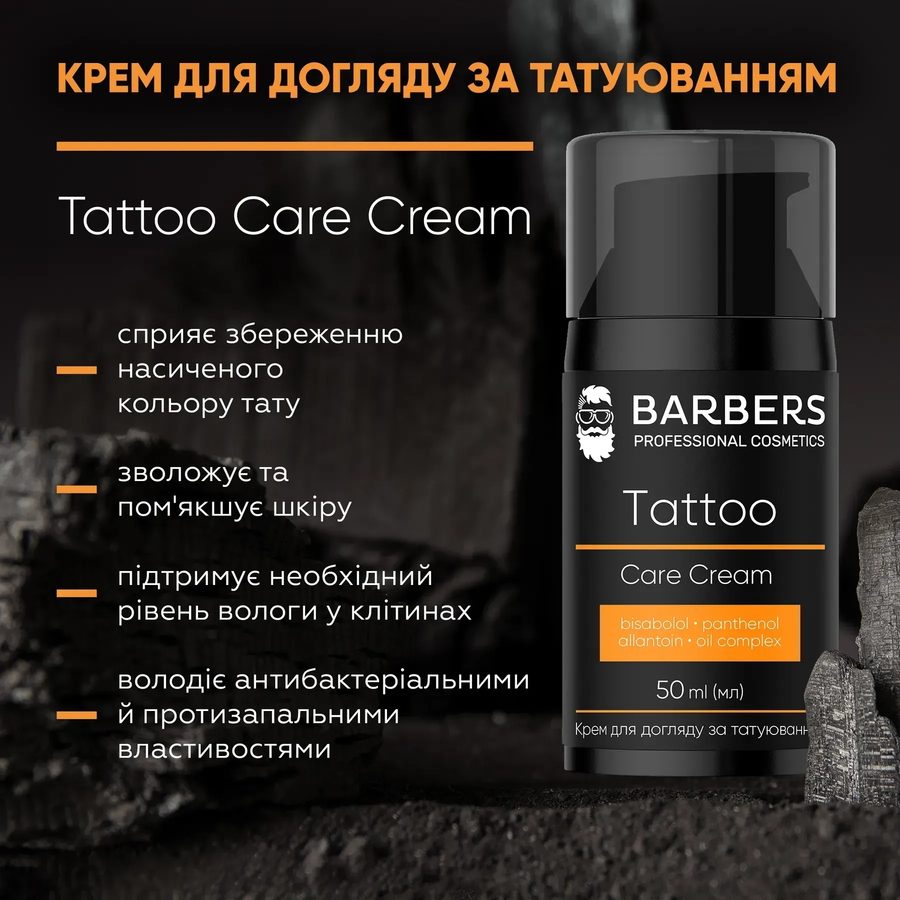 Крем для догляду за татуюванням Barbers Tattoo Care Cream 50 млфото