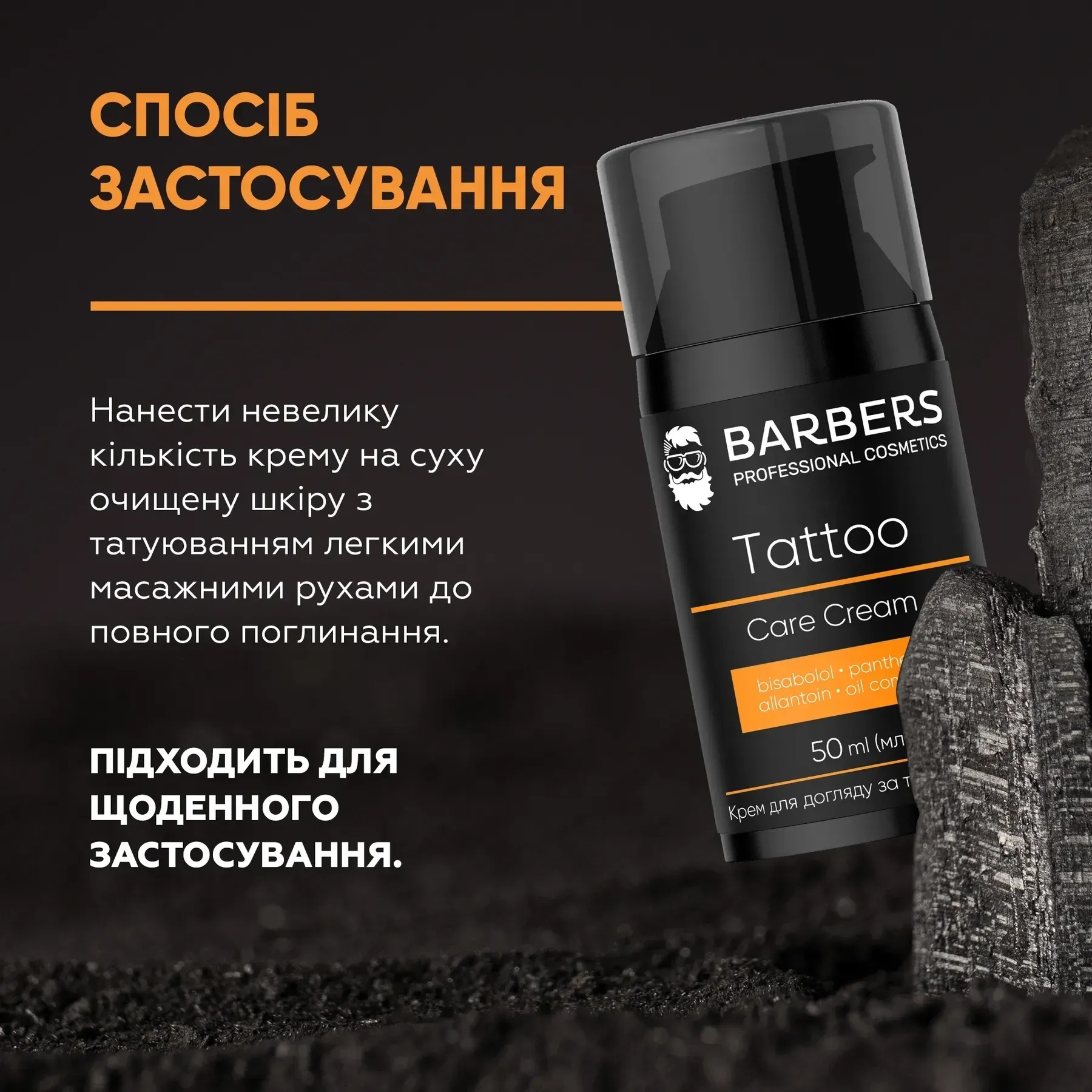 Крем для догляду за татуюванням Barbers Tattoo Care Cream 50 млфото