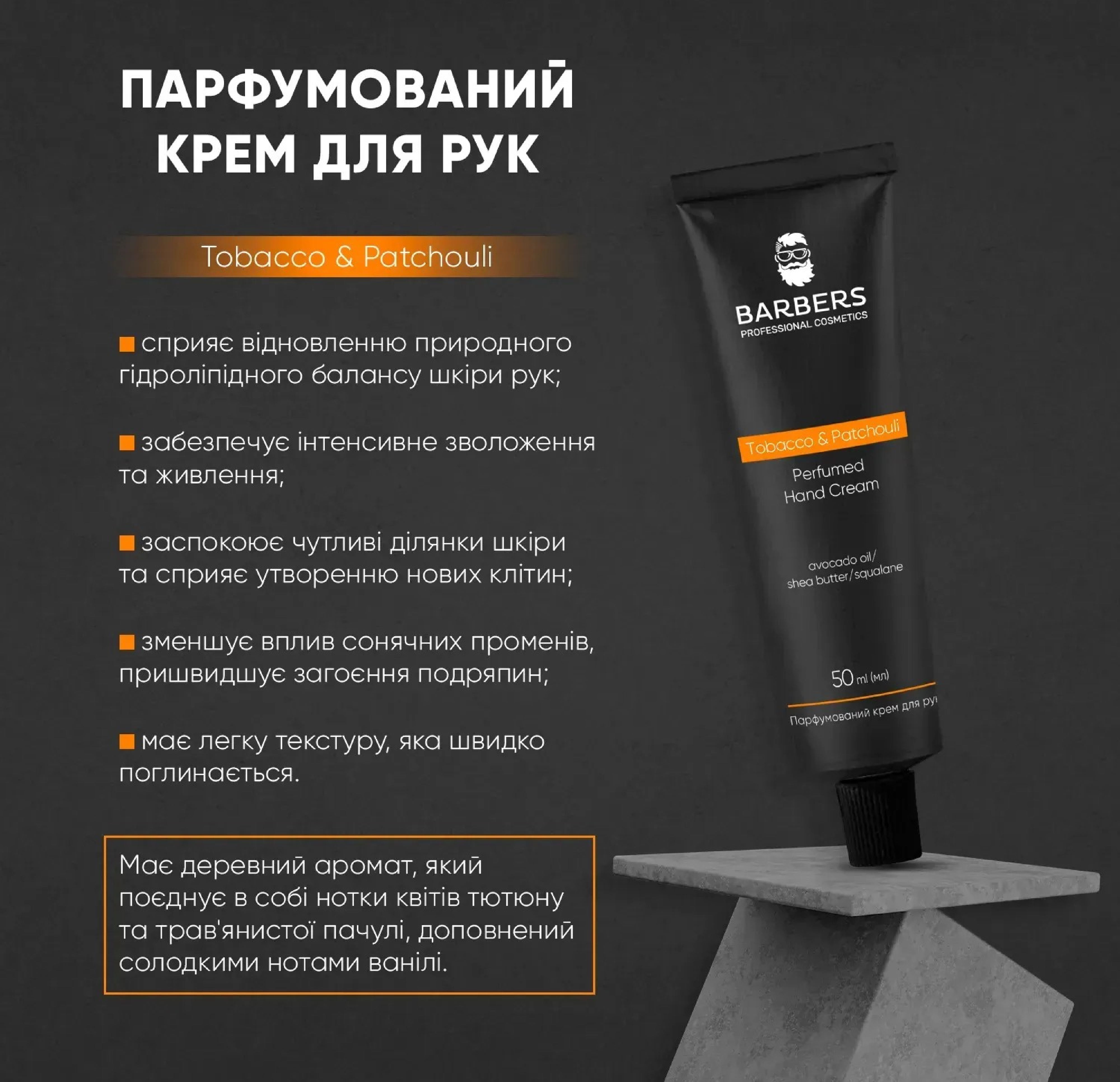 Парфюмированный крем для рук Barbers Tobacco & Patchouli 50 мл фото 3