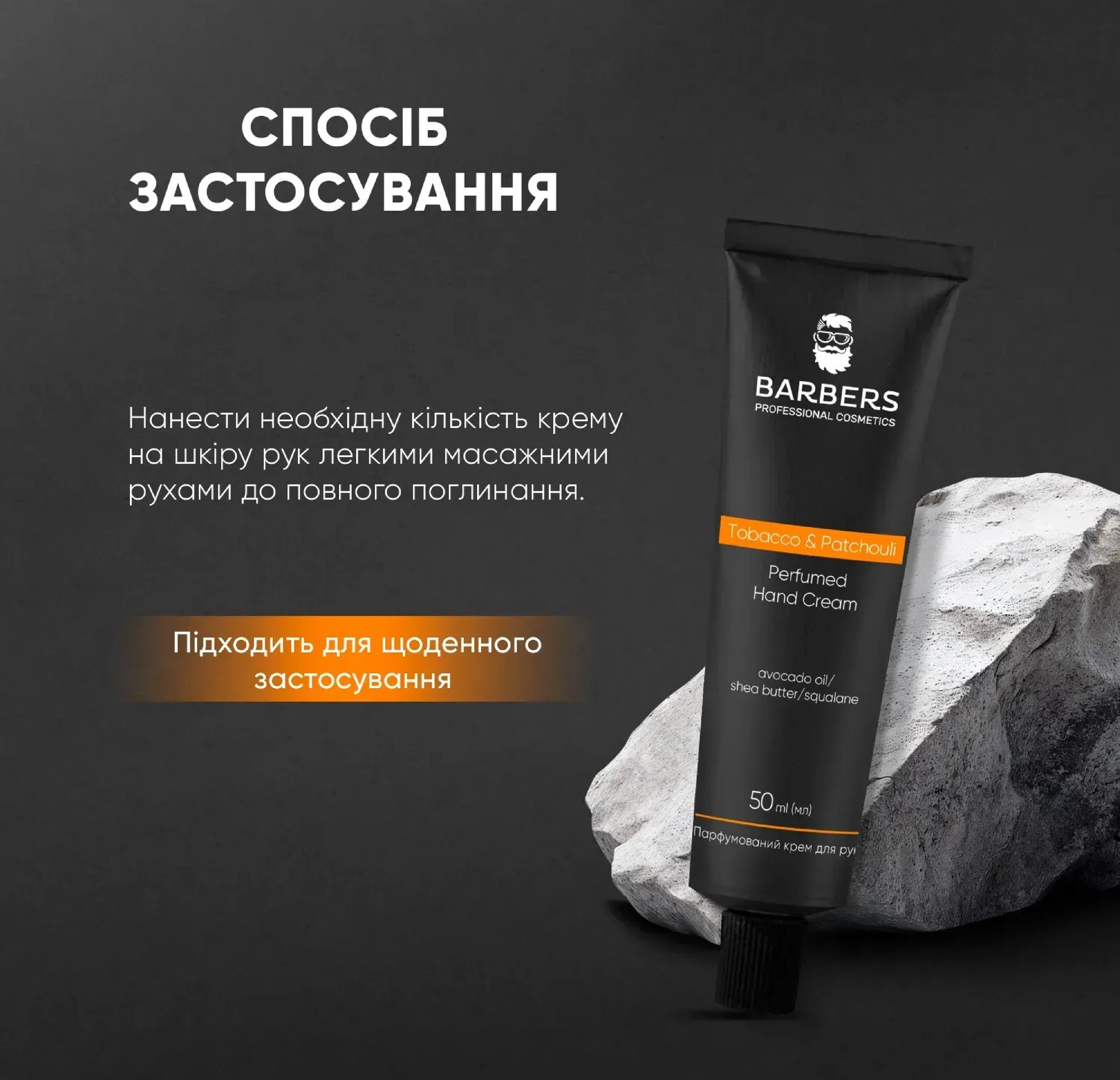 Парфюмированный крем для рук Barbers Tobacco & Patchouli 50 мл фото 5