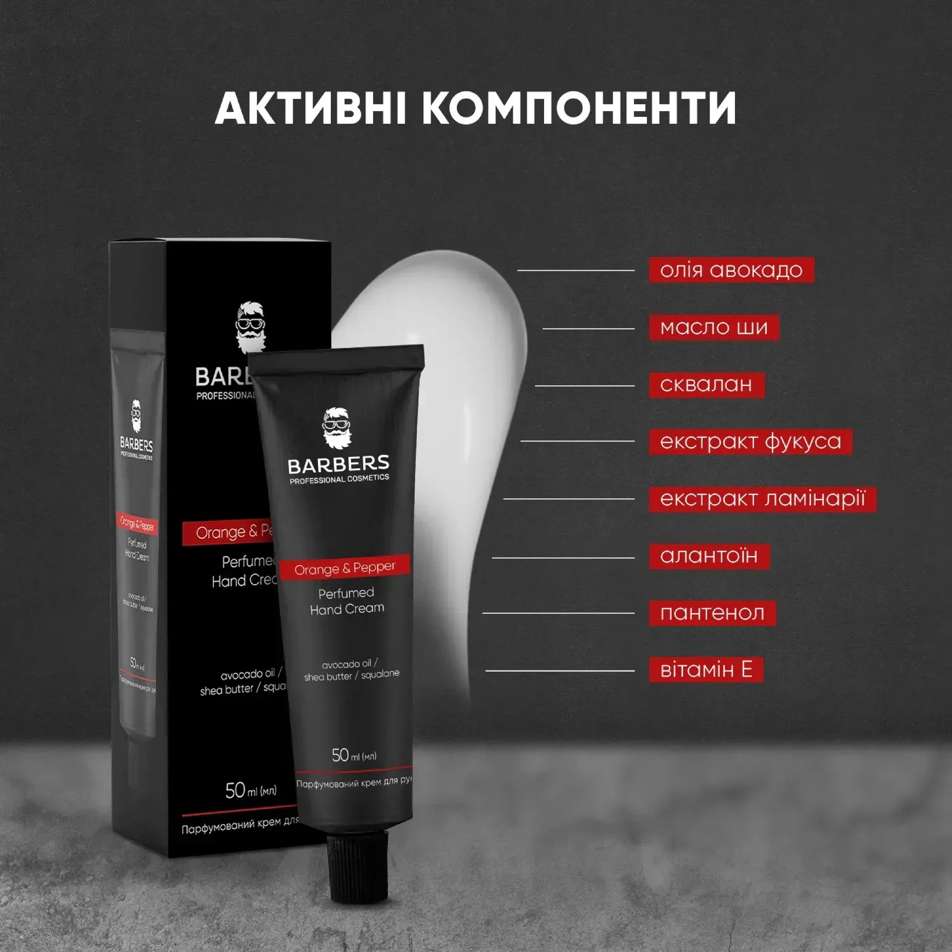 Парфюмерный крем для рук Barbers Orange & Pepper 50 мл фото 4