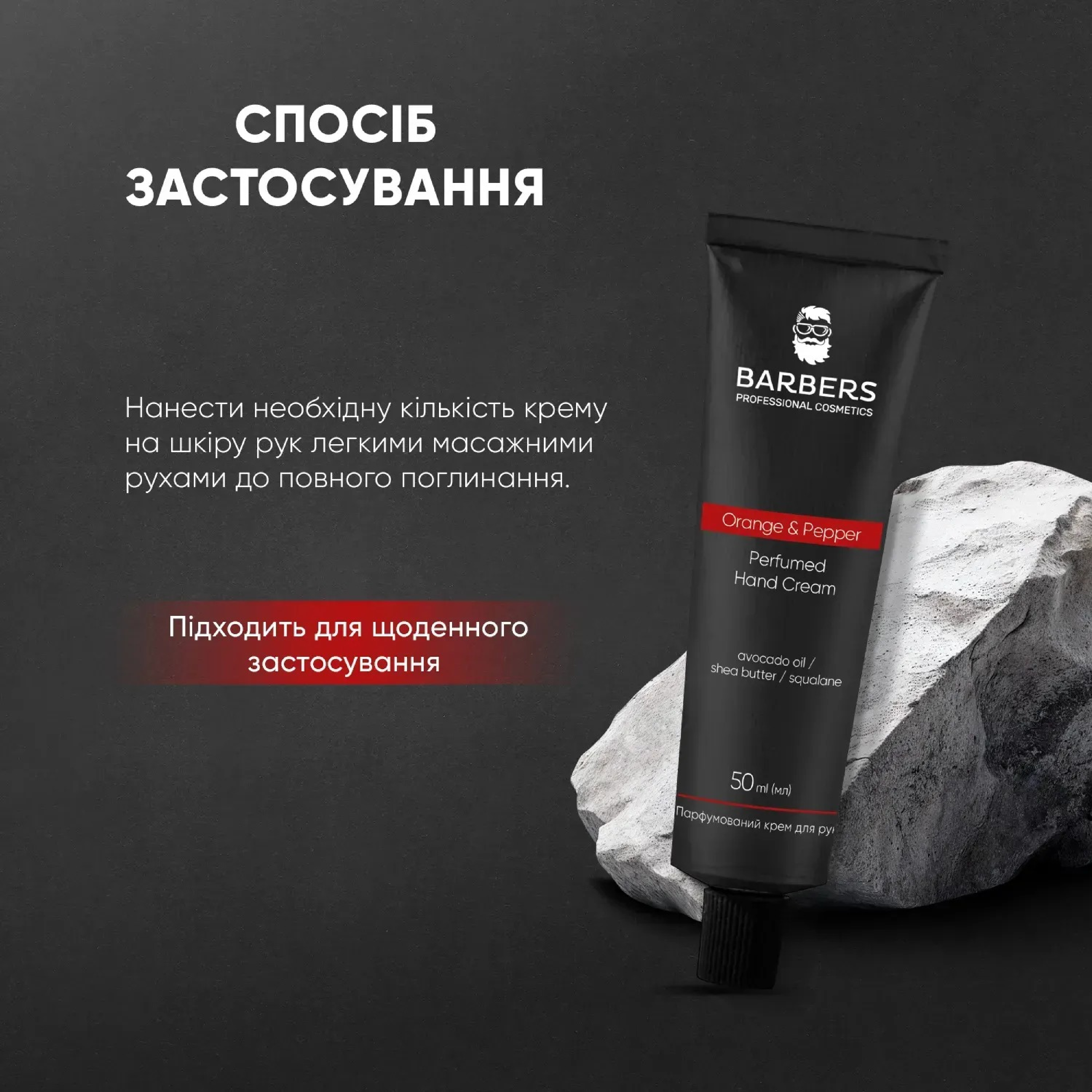Парфюмерный крем для рук Barbers Orange & Pepper 50 мл фото 5