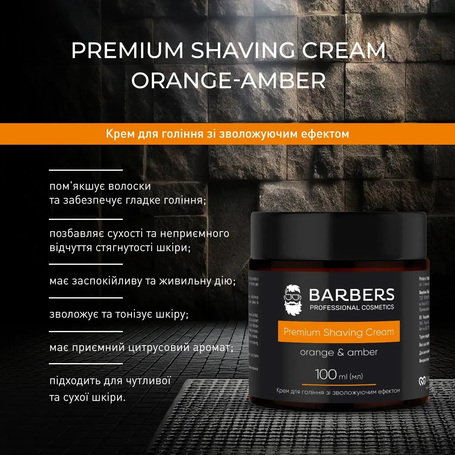 Крем для бритья с увлажняющим эффектом Barbers Orange-Amber 100 мл фото 