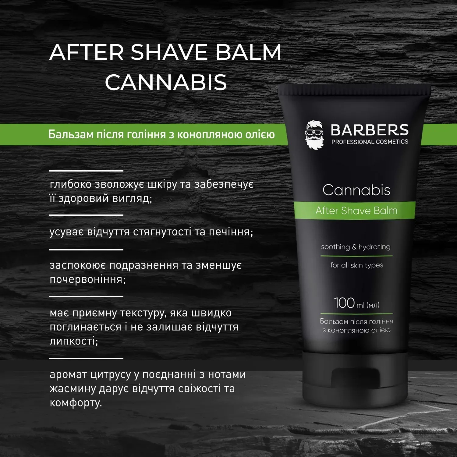 Бальзам после бритья с конопляным маслом Barbers Cannabis 100 мл фото 