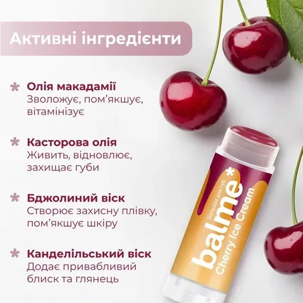 Бальзам для губ Balme Cherry Ice Cream 5 гфото6