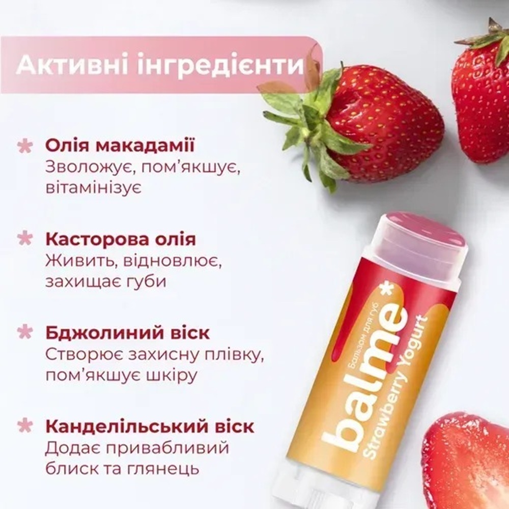 Бальзам для губ Balme Strawberry Yogurt 5 гфото5