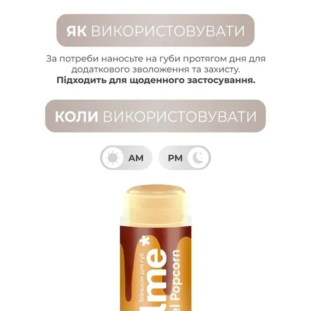 Бальзам для губ Balme Caramel Popcorn 5 гфото5