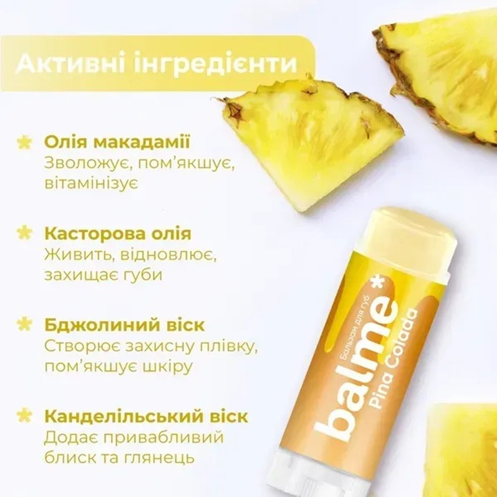 Бальзам для губ Balme Pina Colada 5 гфото5