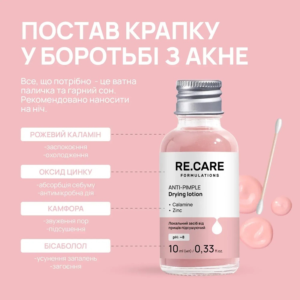 Локальний засіб від прищів Re.Care Anti-Pimple Drying Lotion підсушуючий 10 млфото5