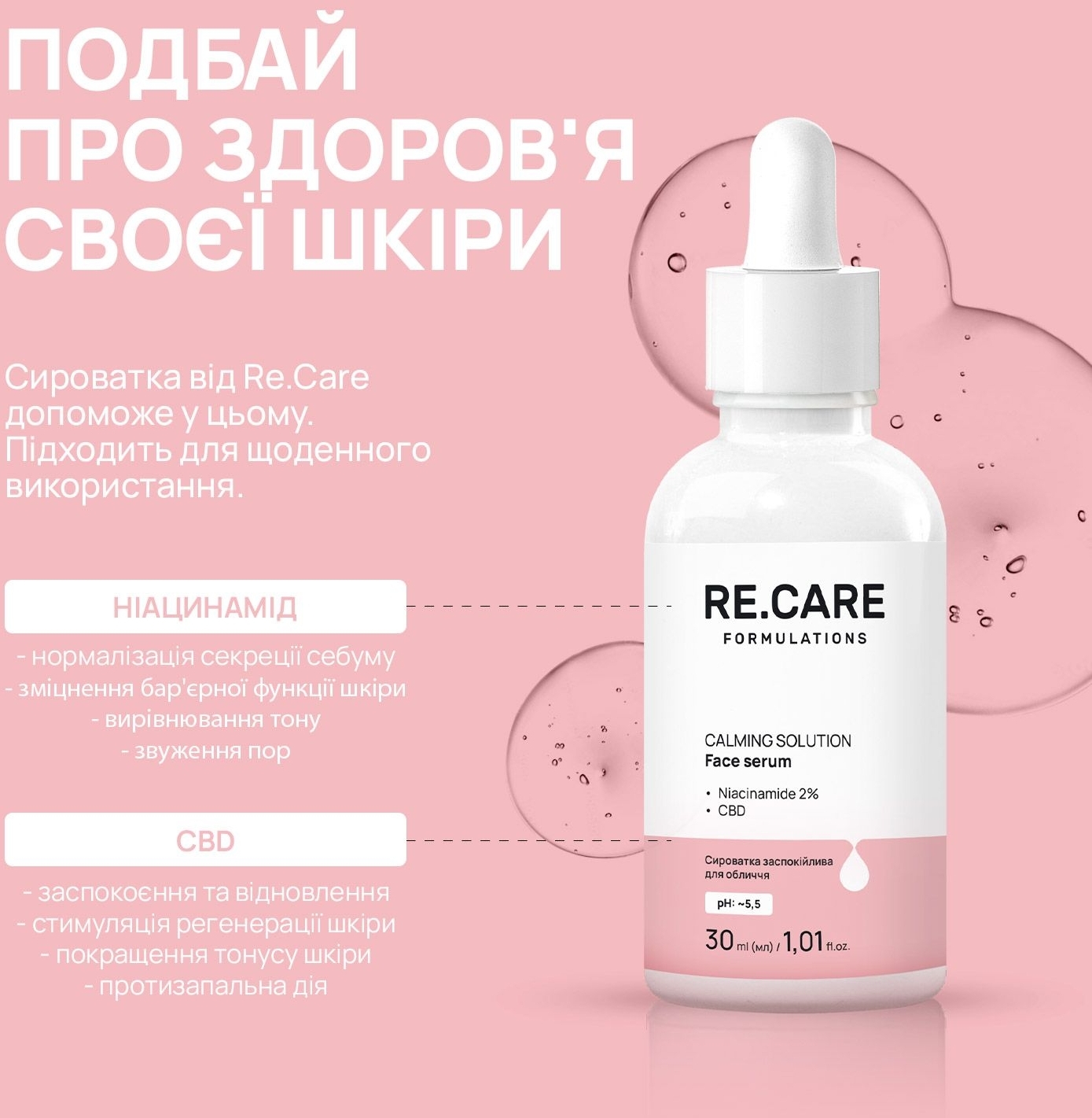 Сироватка для обличчя Re.Care Calming Solution Face Serum Заспокійлива 30 млфото