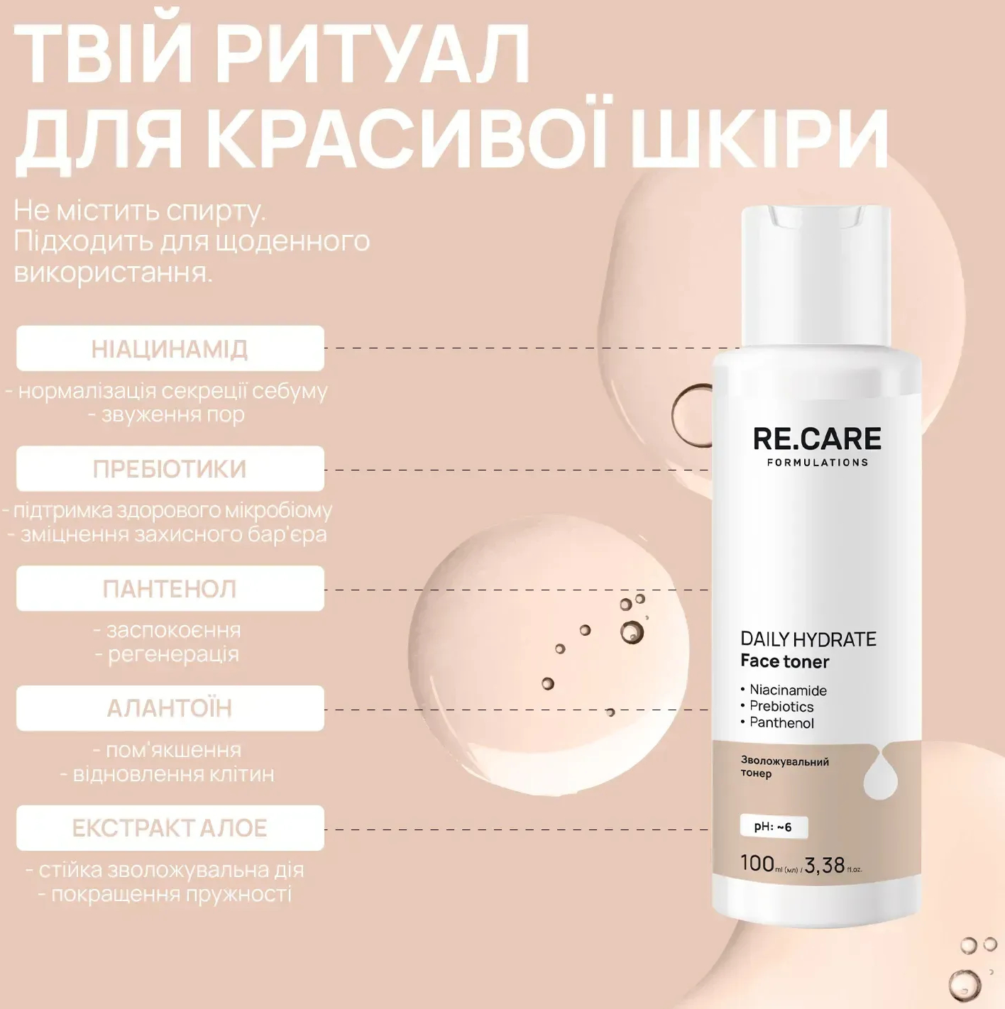 Тонер для лица Re.Care Daily Hydrate Face Toner Увлажняющий 100 мл фото 
