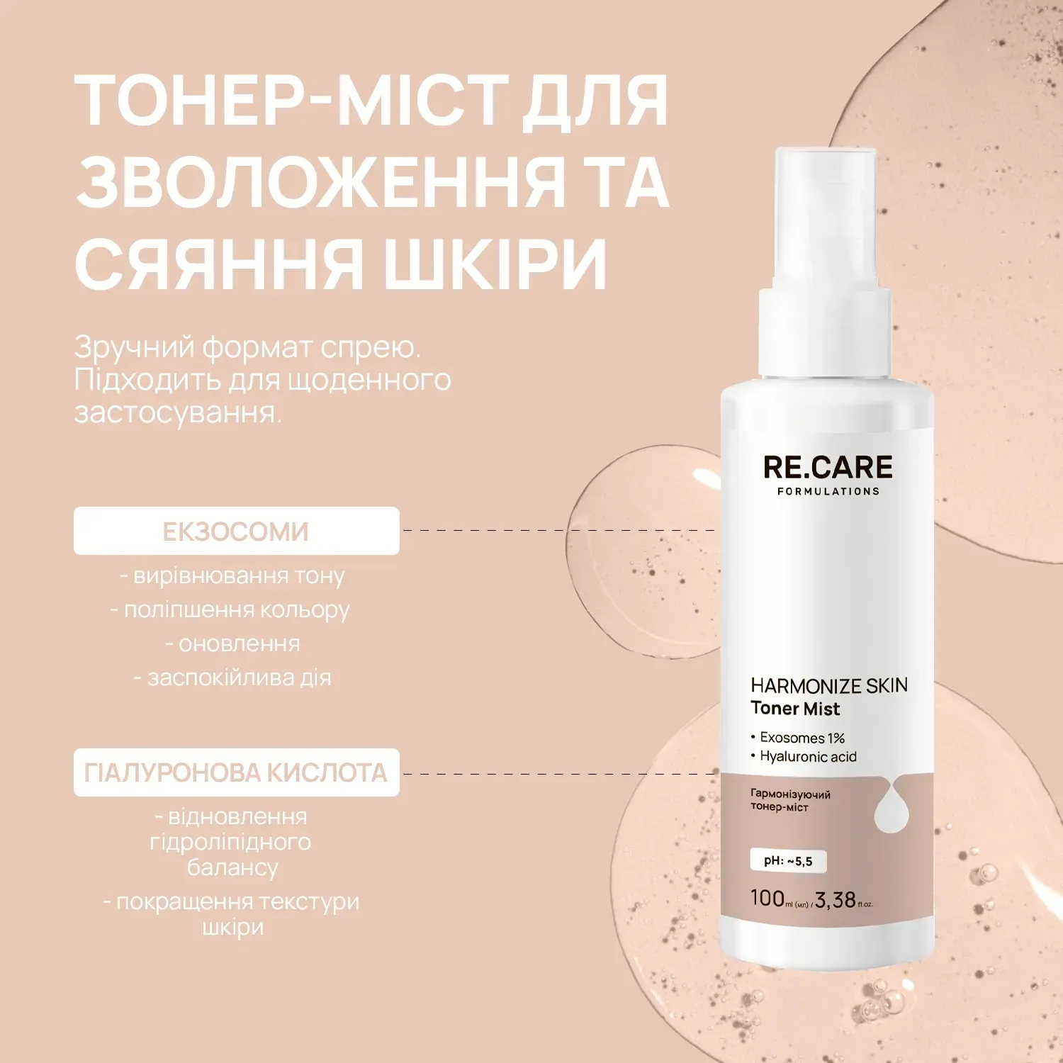 Тонер-мост Re.Care Harmonize Skin Toner Mist Гармонизирующий 100 мл фото 