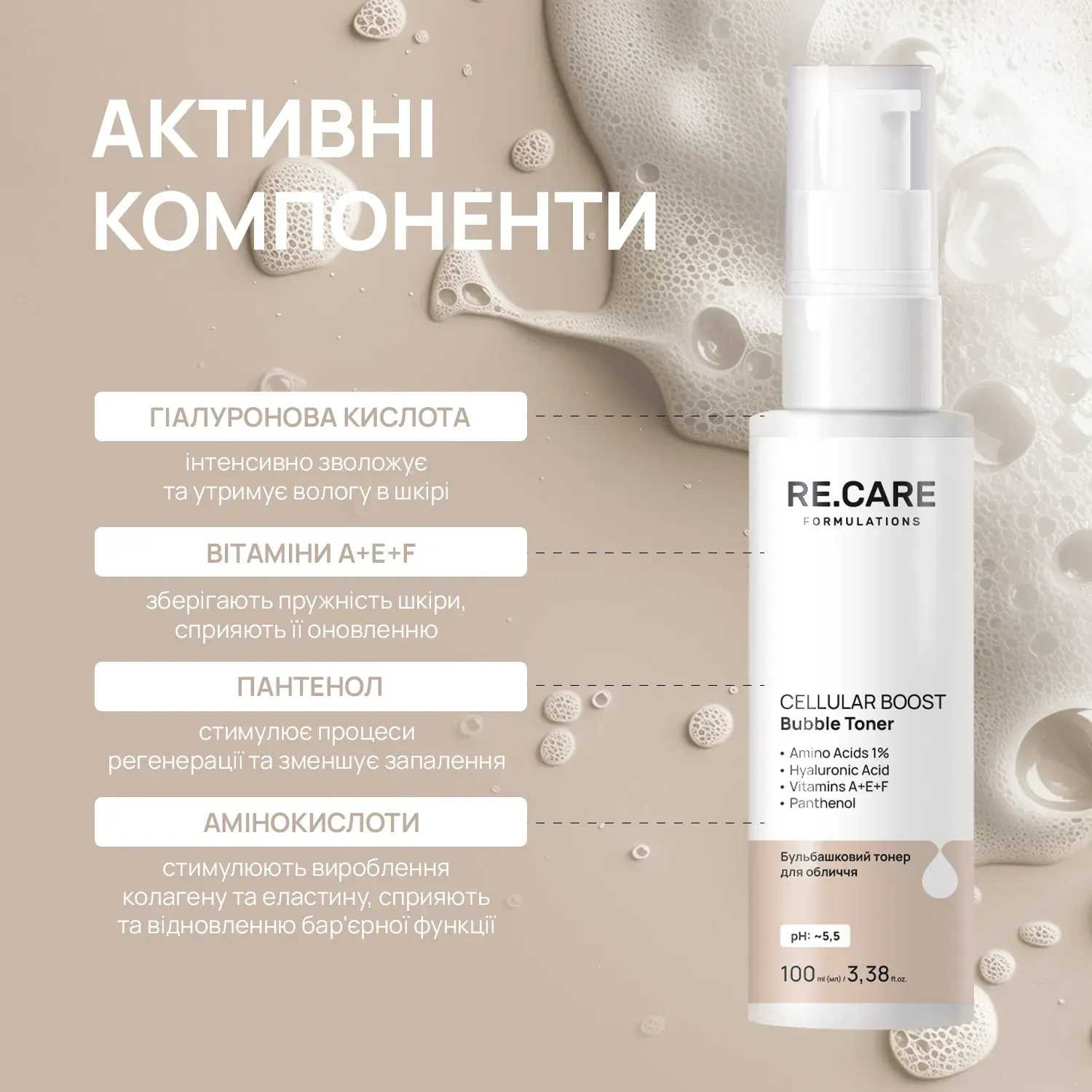 Тонер для лица Re.Care Cellular Boost Bubble Toner Пузырьковый 100 мл фото 