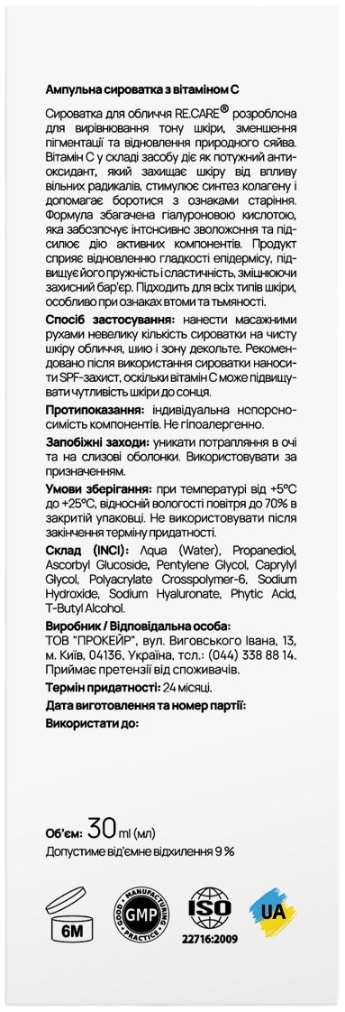 Ампульная сыворотка Re.Care Vitamin C Ampoule Serum с витамином С 30 мл фото 