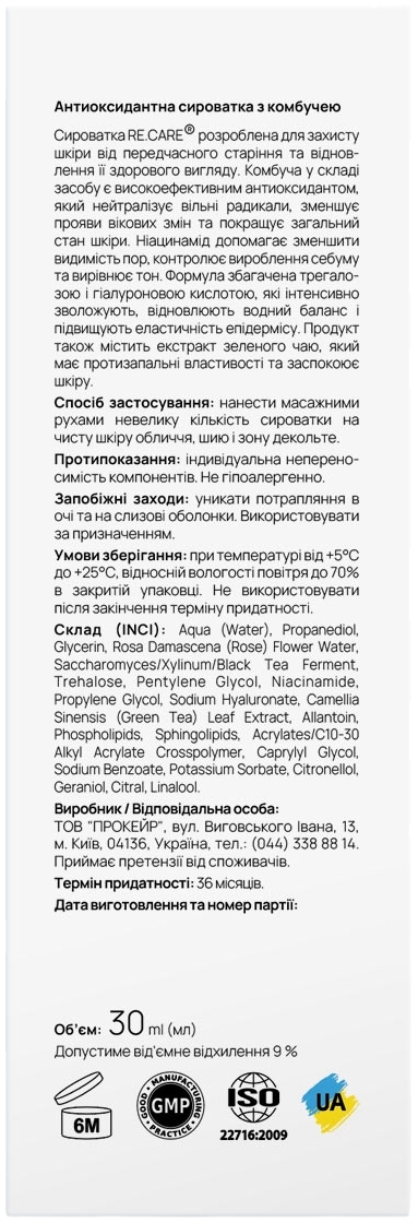 Антиоксидантна сироватка Re.Care Antioxidant Kombucha Tea-Tox Serum з комбучею 30 млфото