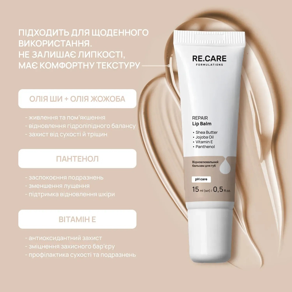 Бальзам для губ Re.Care Repair Lip Balm Восстановительный 15 мл фото 4