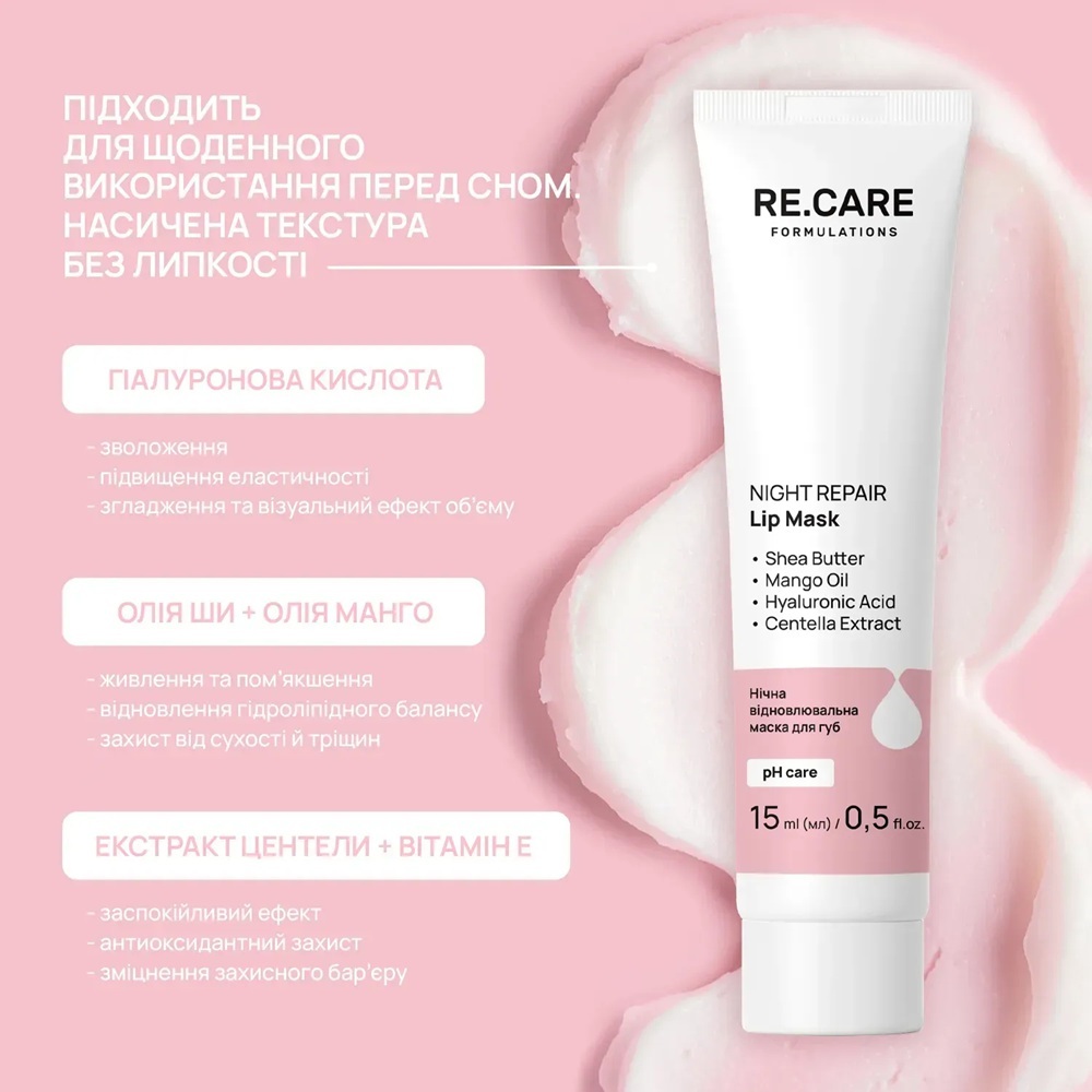 Маска для губ Re.Care Night Repair Lip Mask Ночная восстановительная 15 мл фото 4