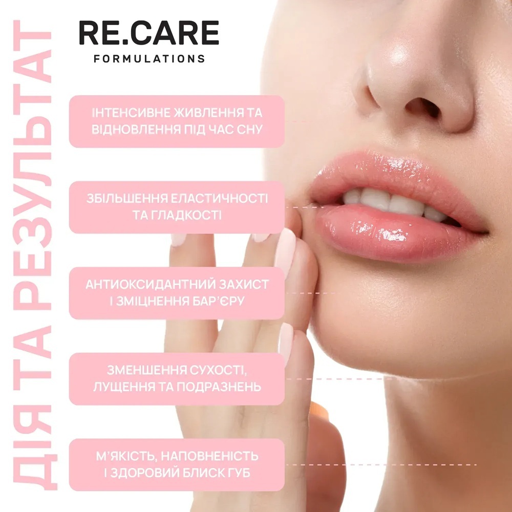 Маска для губ Re.Care Night Repair Lip Mask Ночная восстановительная 15 мл фото 3