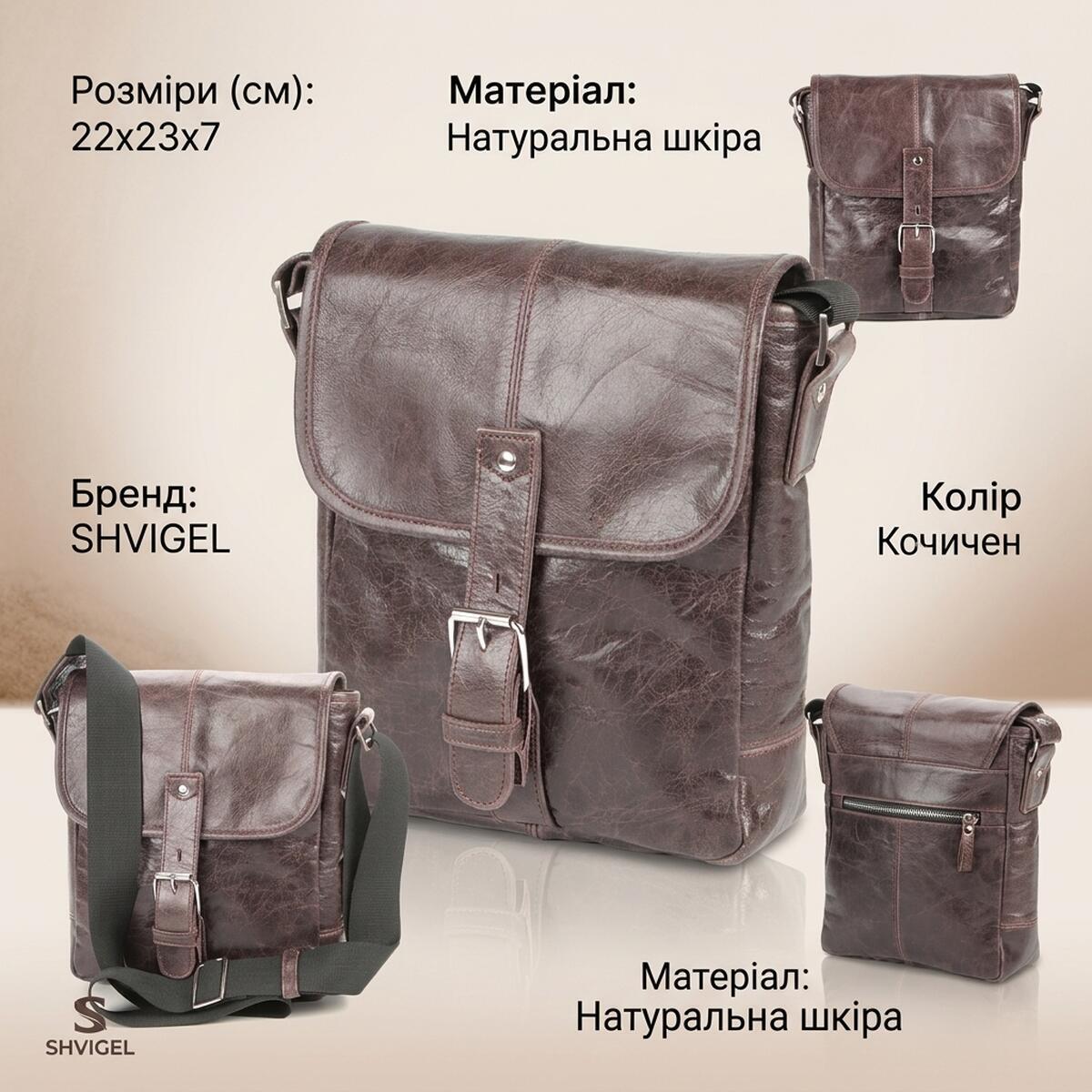 Сумка на плечо мужская кожаная Shvigel 00855 коричневая фото2