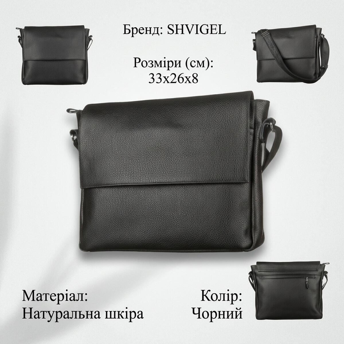 Сумка на плече чоловіча шкіряна Shvigel 11043 чорна фото3