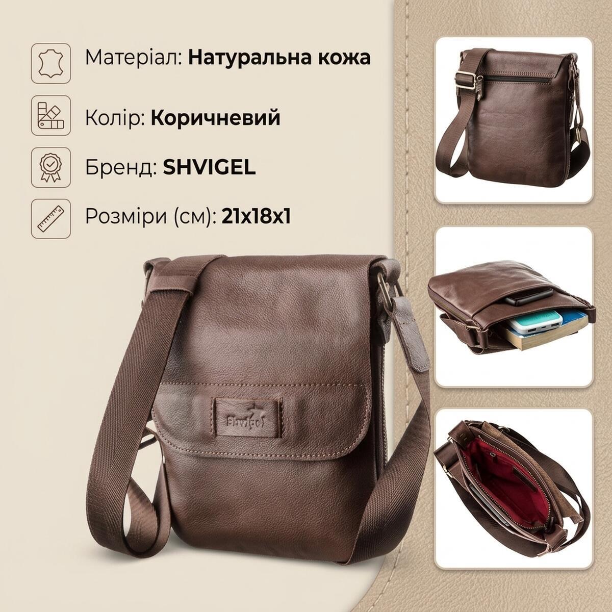 Сумка на плече чоловіча шкіряна Shvigel 19114 коричнева фото3