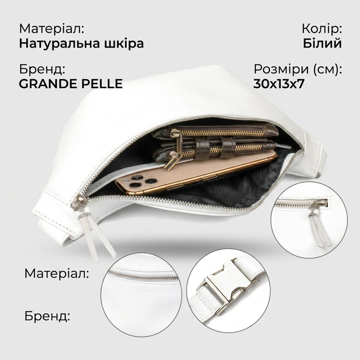 Сумка на пояс чоловіча шкіряна Grande Pelle 11356 біла фото3