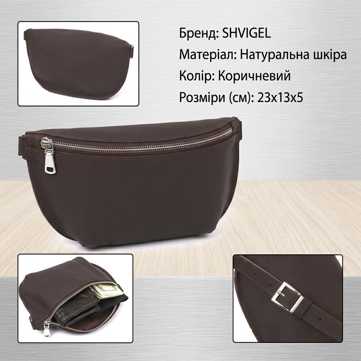 Сумка бананка шкіряна Shvigel 16381 коричнева фото3