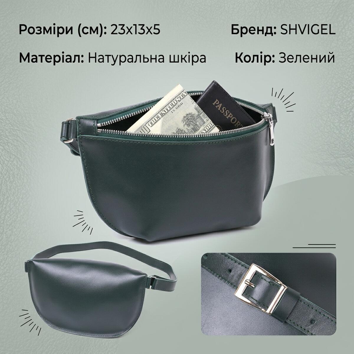 Сумка на пояс шкіряна Shvigel 16390 зелена фото3