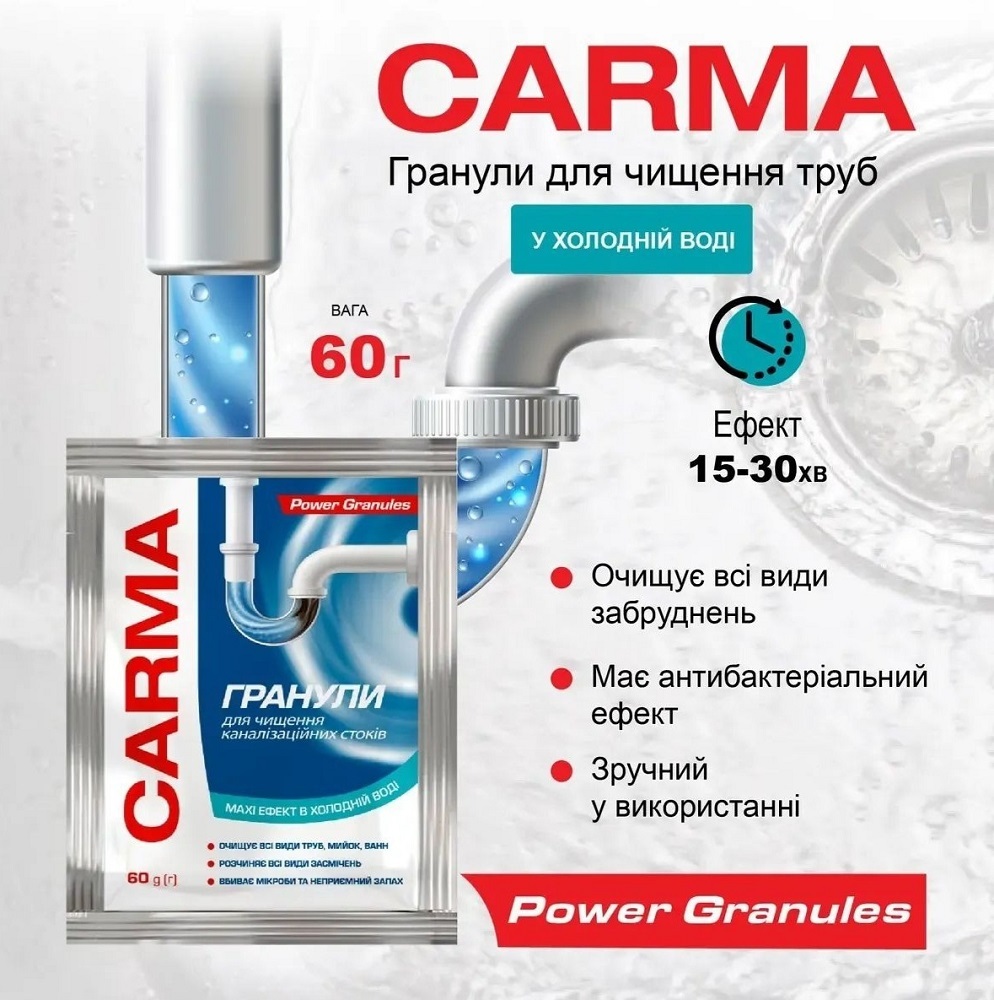 Средство для очистки труб Carma холодной водой 60 г фото 2