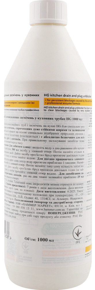 Средство для прочистки труб HG 1000 мл фото 2