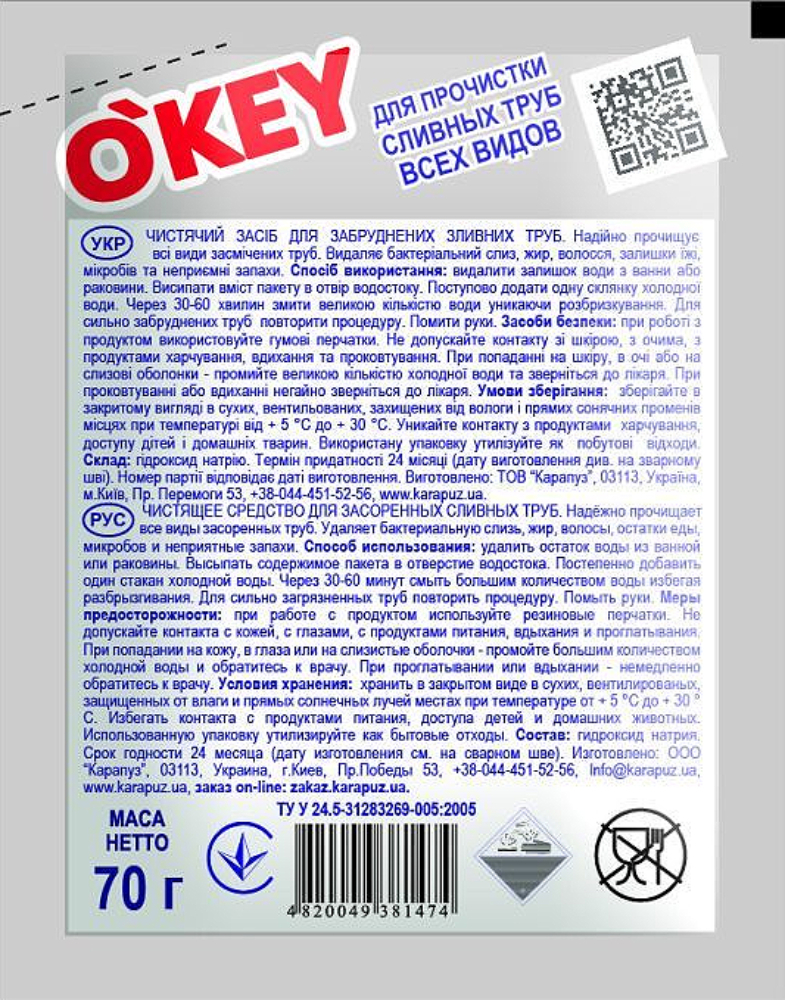 Средство для труб O'KEY холодной воды 70г фото 2