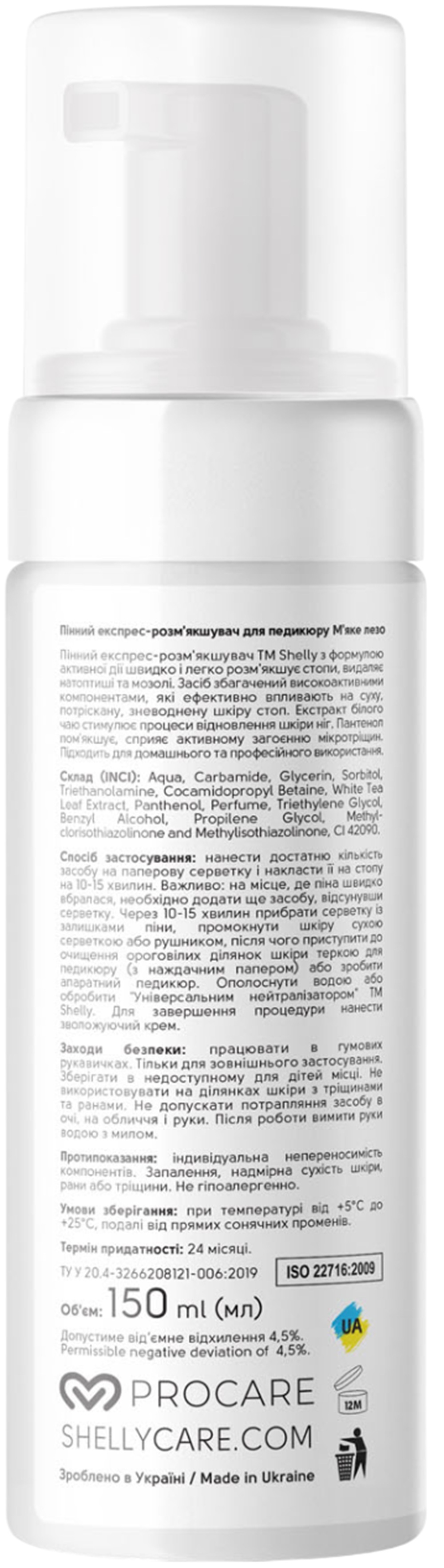 Пенный экспресс-размягчитель для педикюра Shelly Мягкое лезвие 150 мл фото 