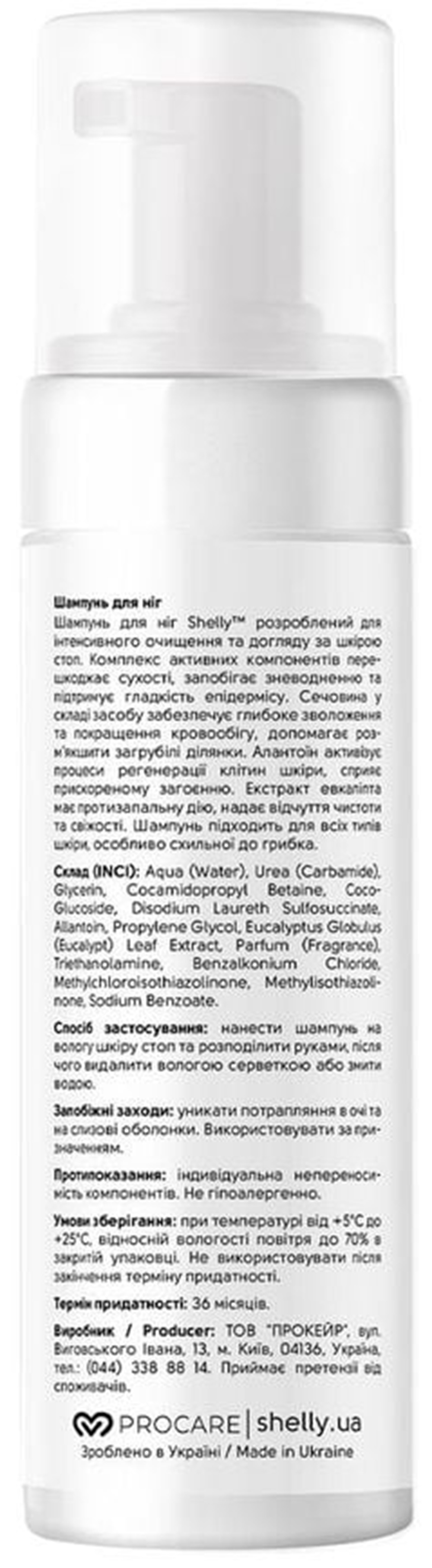 Шампунь-пена для ног Shelly с мочевиной, аллантоином и экстрактом эвкалипта 170 мл фото 2